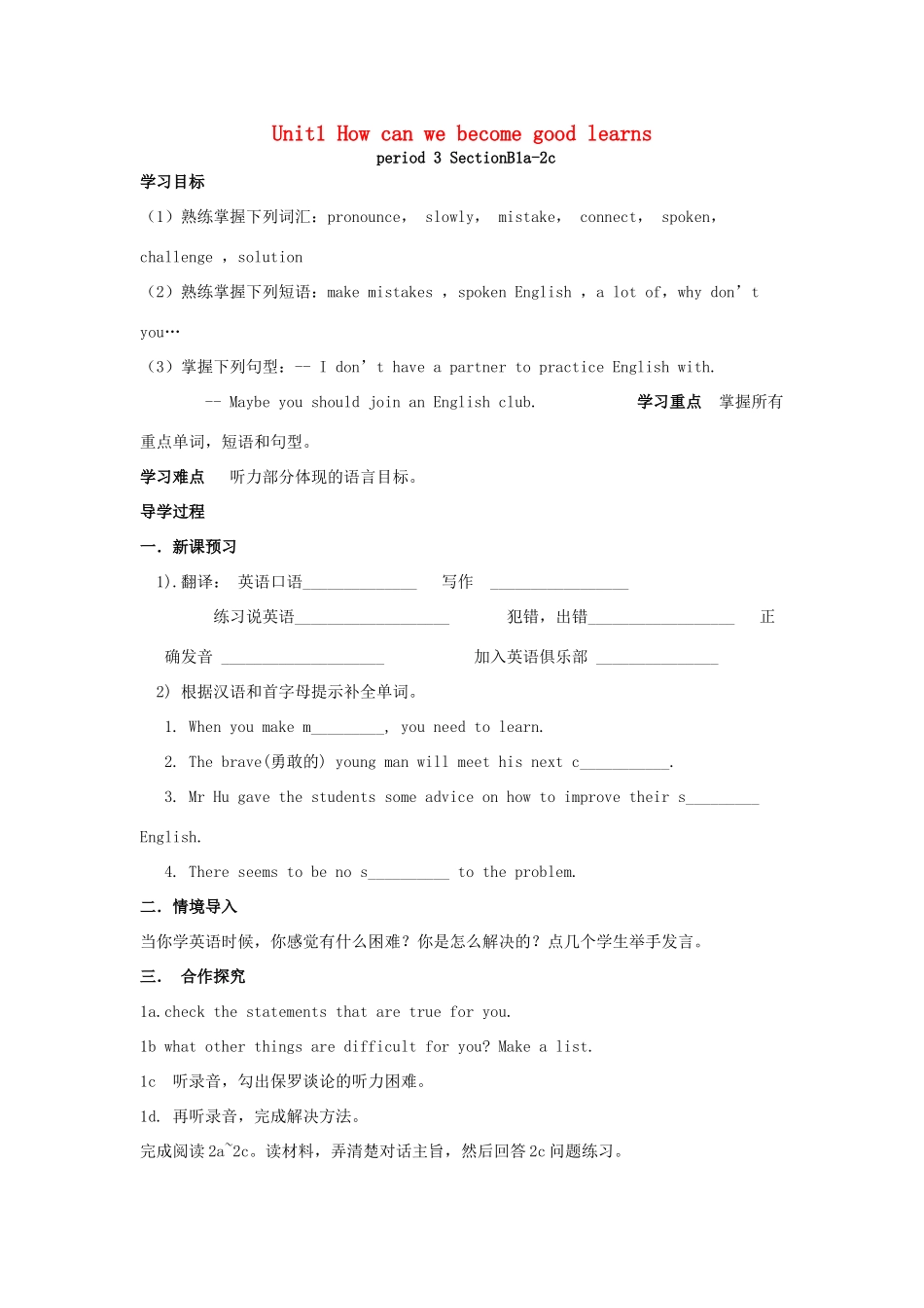 （贵阳专版）九年级英语全册 Unit 1 How can we become good learners Period 3导学案 （新版）人教新目标版-（新版）人教新目标版初中九年级全册英语学案_第1页