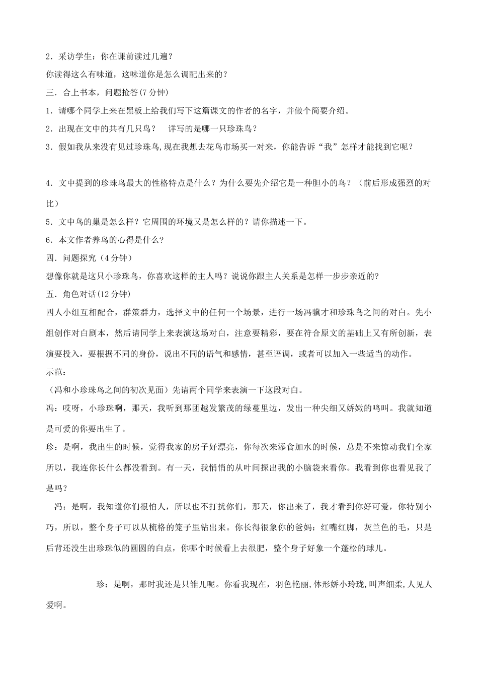 七年级语文上册《珍珠鸟》教学设计 浙教版-浙教版初中七年级上册语文教案_第2页