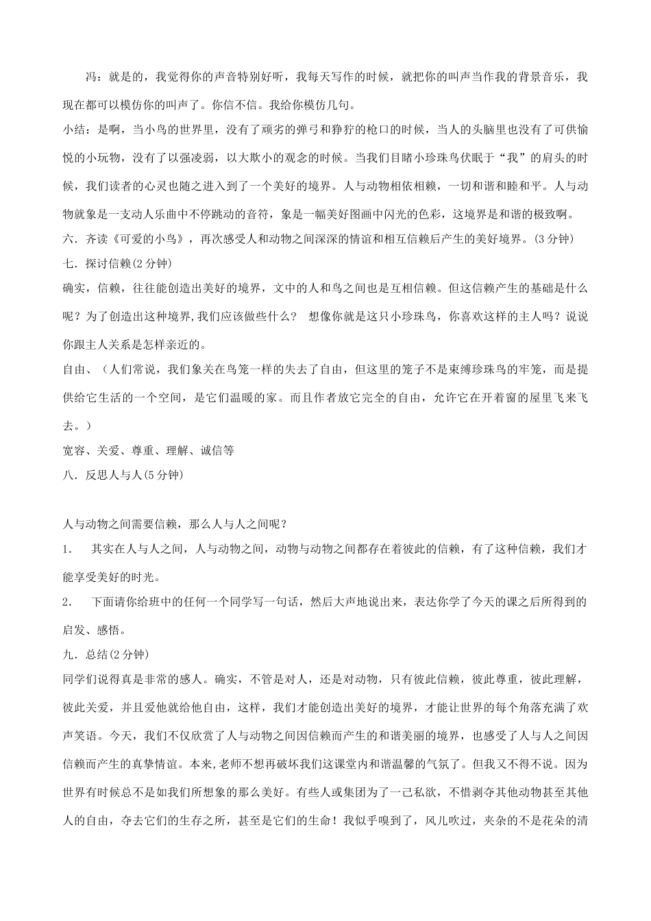 七年级语文上册《珍珠鸟》教学设计 浙教版-浙教版初中七年级上册语文教案_第3页