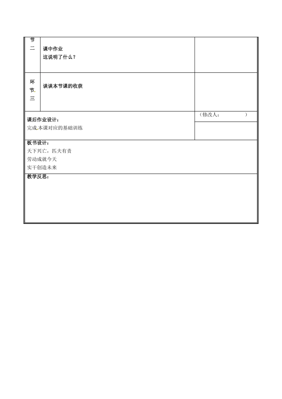 河南省中牟县八年级道德与法治上册 第四单元 维护国家利益 第十课 建设美好祖国 第2框 天下兴亡，匹夫有责教案 新人教版-新人教版初中八年级上册政治教案_第3页