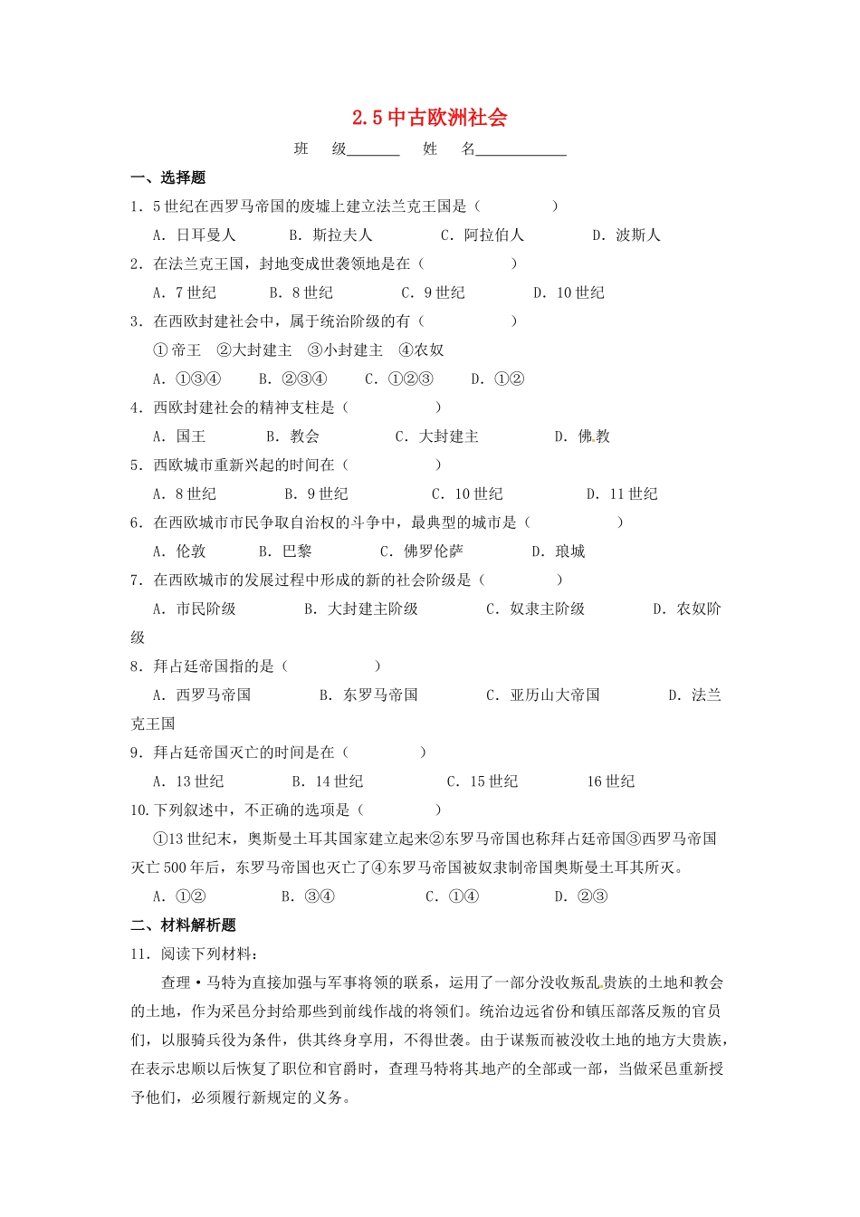 辽宁省凌海市石山初级中学九年级历史上册 2.5中古欧洲社会问题评价单 新人教版_第1页