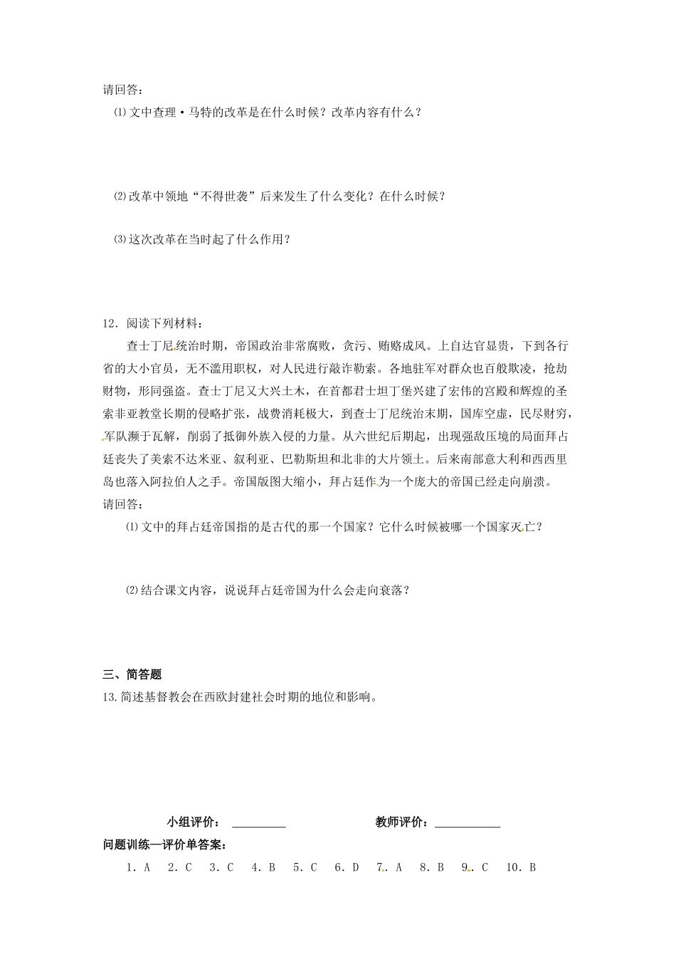 辽宁省凌海市石山初级中学九年级历史上册 2.5中古欧洲社会问题评价单 新人教版_第2页