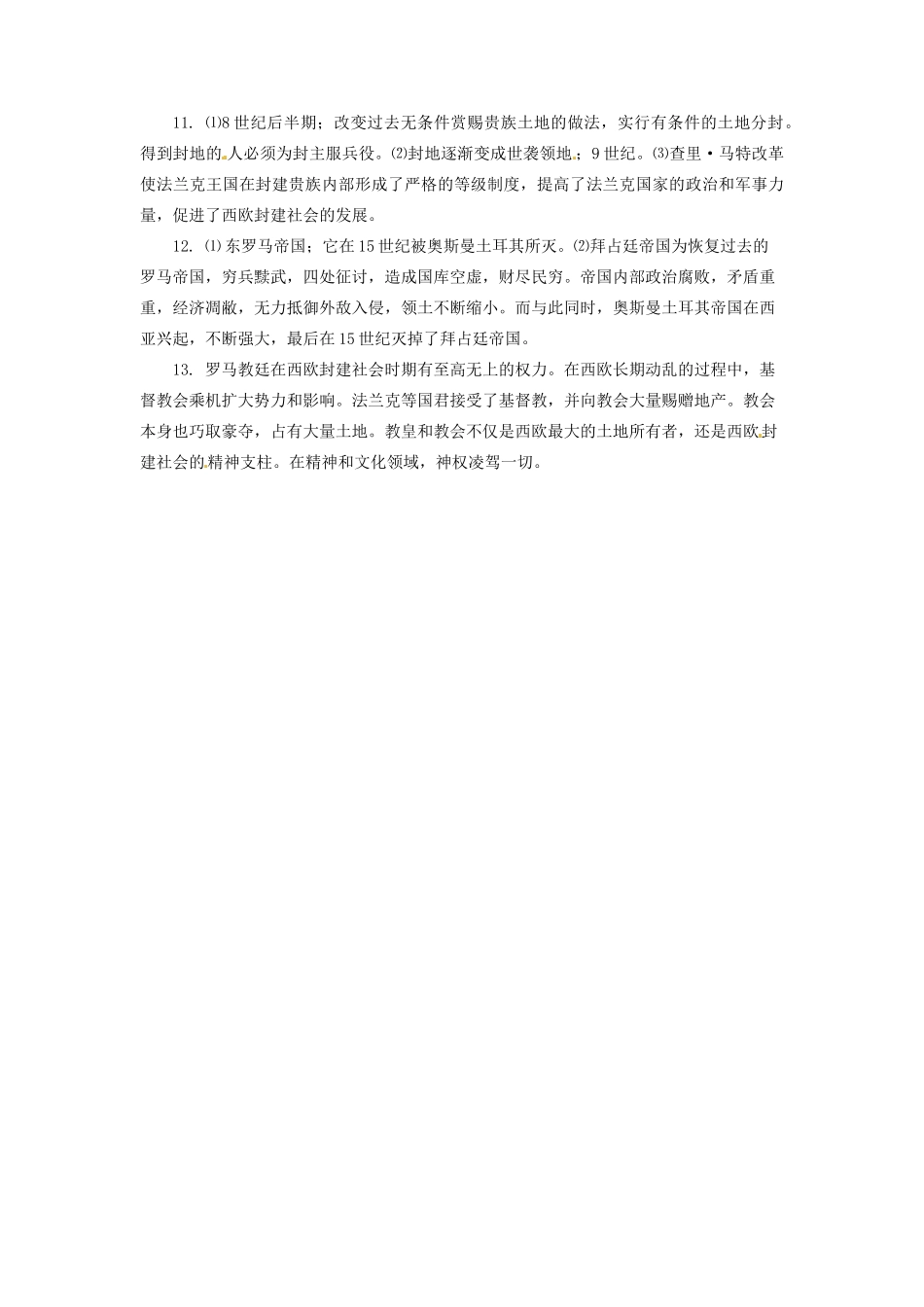 辽宁省凌海市石山初级中学九年级历史上册 2.5中古欧洲社会问题评价单 新人教版_第3页