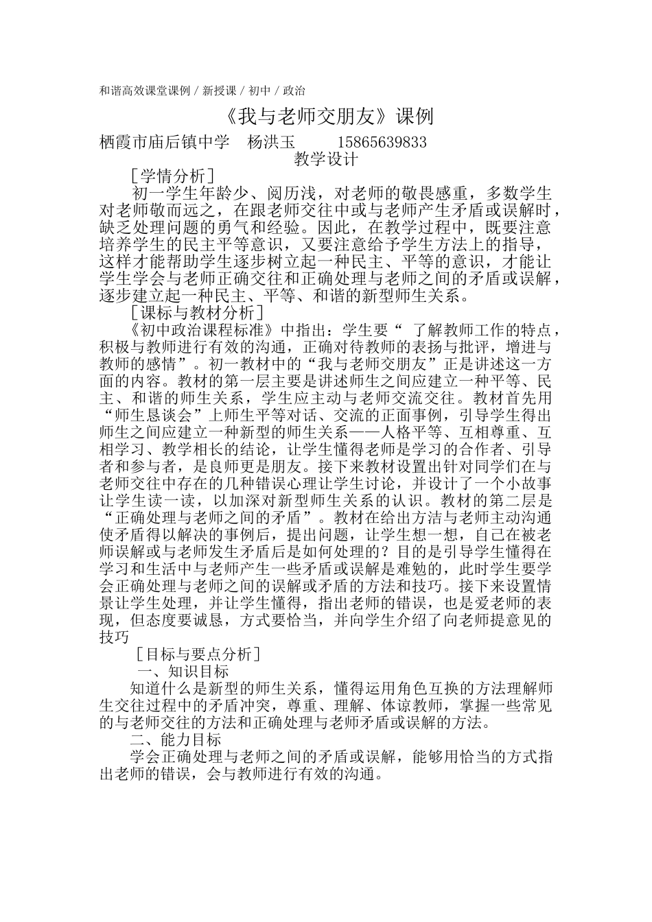 七年级政治《我与老师交朋友》课例_第1页