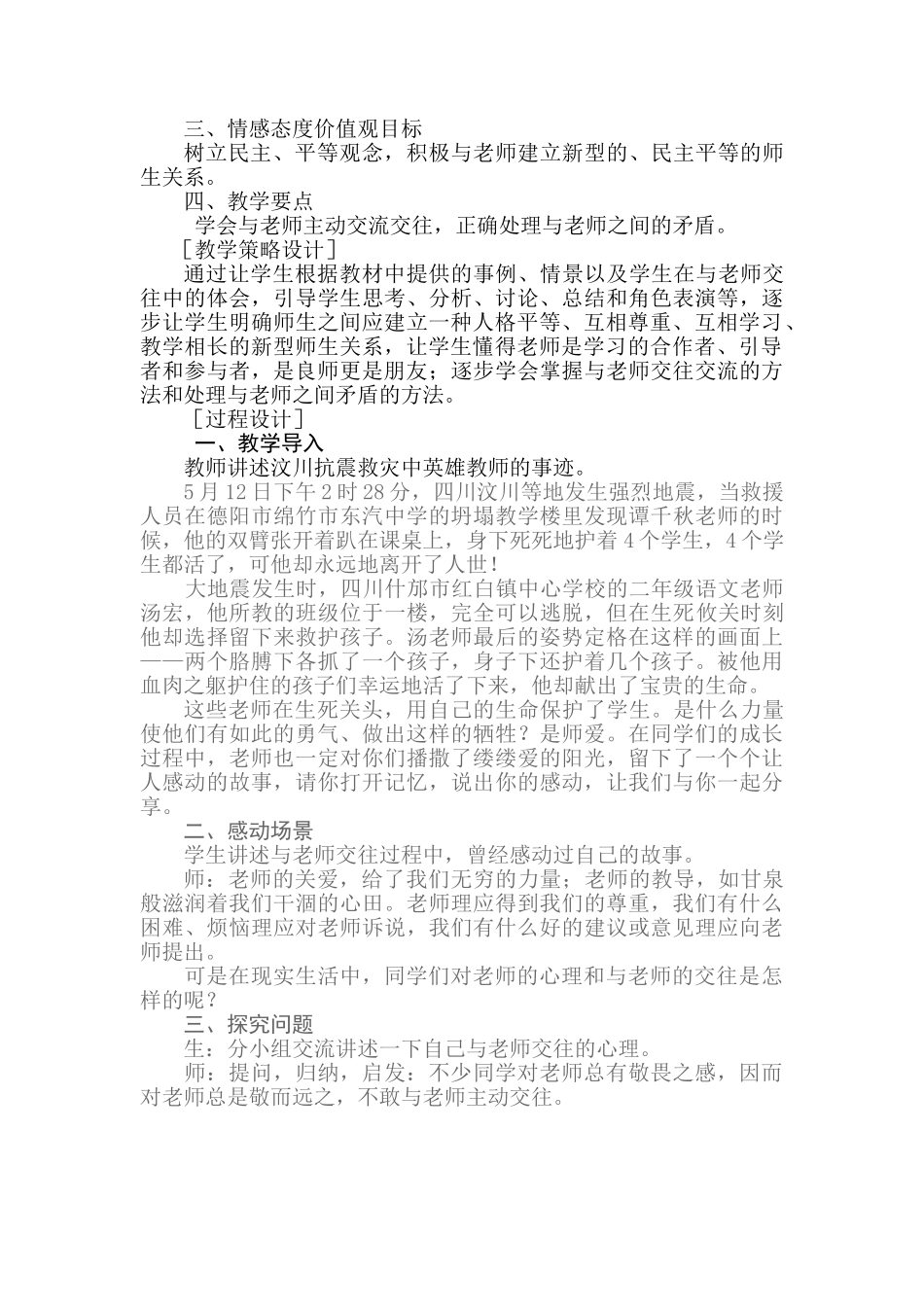 七年级政治《我与老师交朋友》课例_第2页
