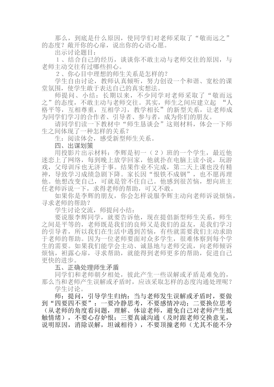 七年级政治《我与老师交朋友》课例_第3页