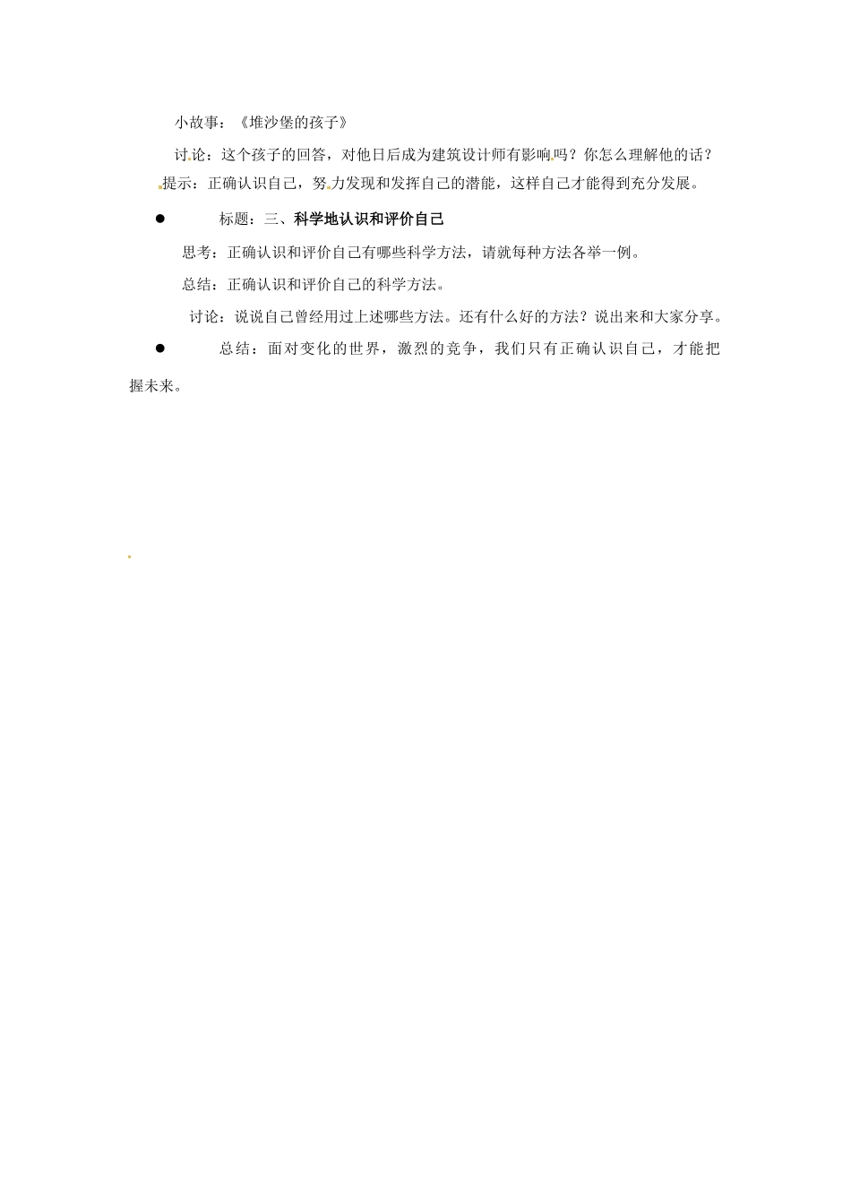 江苏省东台市唐洋镇中学七年级政治上册《第2课  天生我才必有用》教案1 苏教版_第2页