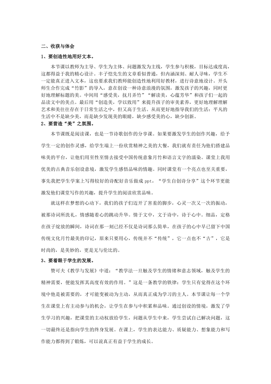 七年级语文下册《竹影》教学实践报告 人教新课标版_第3页