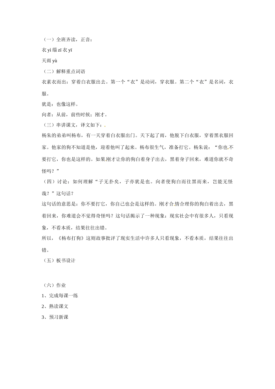 七年级语文下册第29课《列子》二则教案语文版_第3页