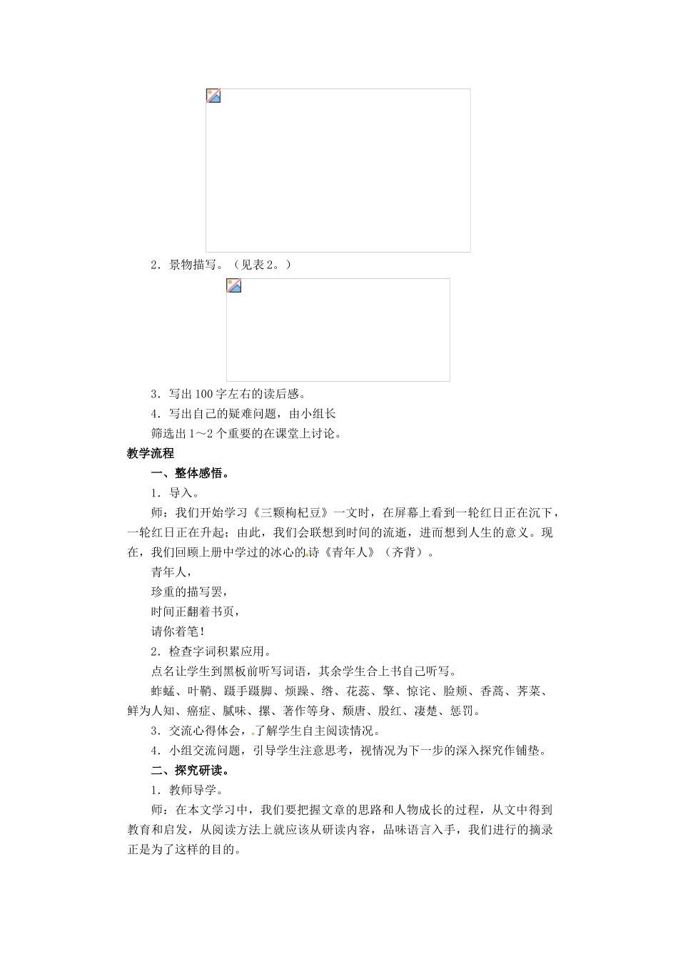 七年级语文下册：第6课《三颗枸杞豆》教案1（苏教版）_第2页