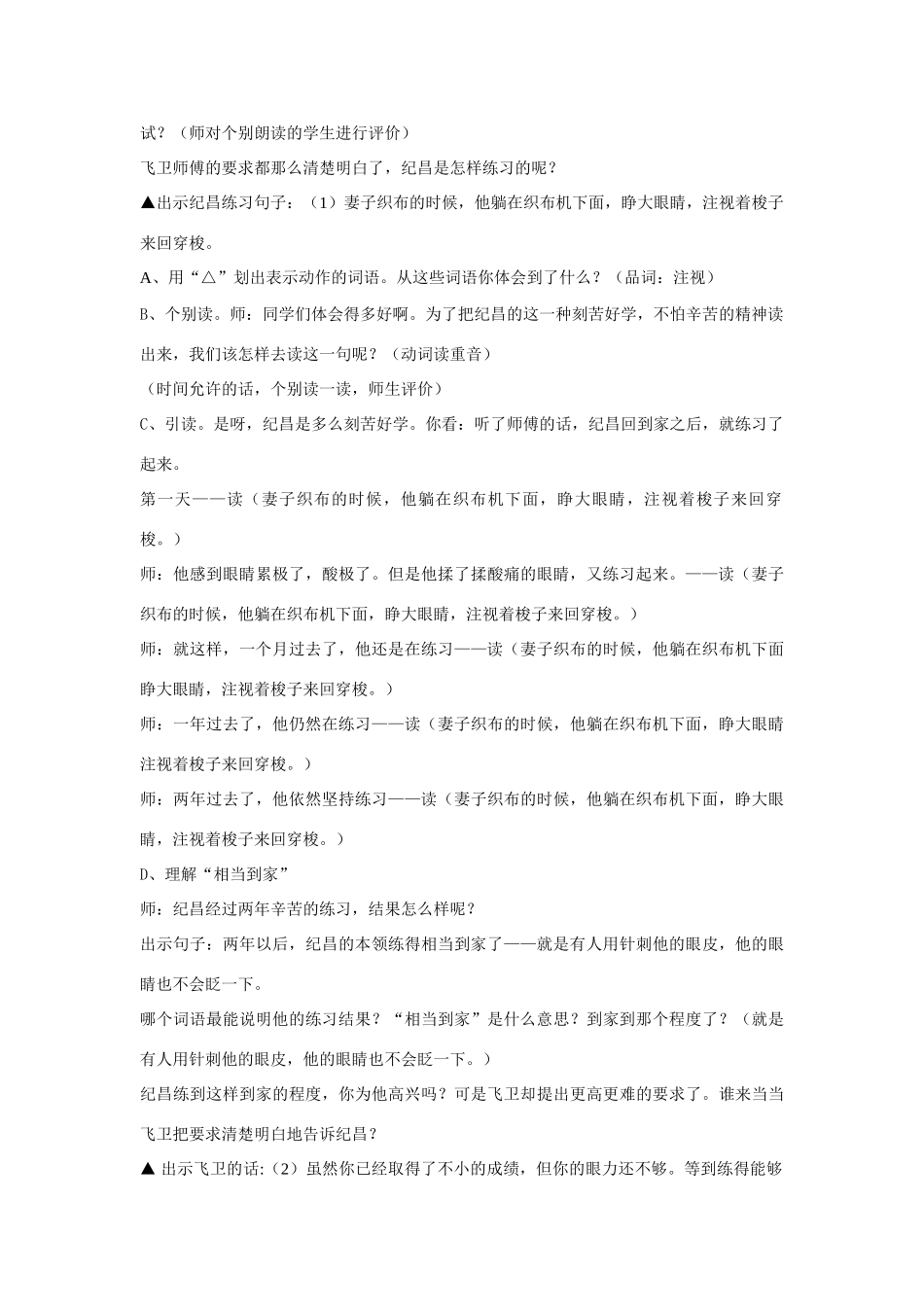 七年级语文上册 第18课《纪昌学射》教案 鲁教版-鲁教版初中七年级上册语文教案_第2页