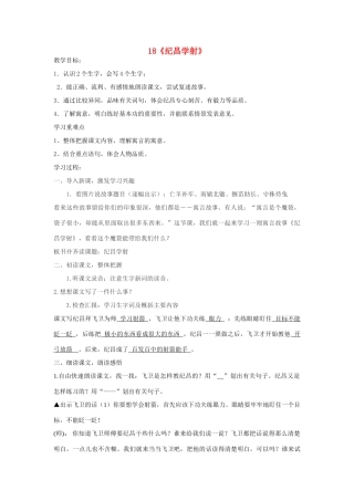 七年级语文上册 第18课《纪昌学射》教案 鲁教版-鲁教版初中七年级上册语文教案