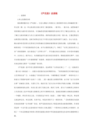 七年级语文下册 《芦花荡》说课稿 鲁教版