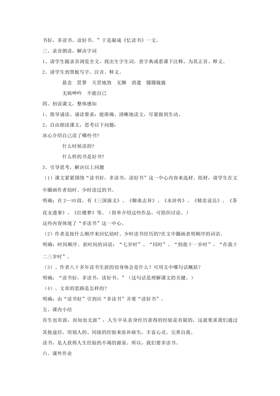 七年级语文上册 第一单元 第1课《忆读书》教学设计 （新版）语文版-（新版）语文版初中七年级上册语文教案_第2页