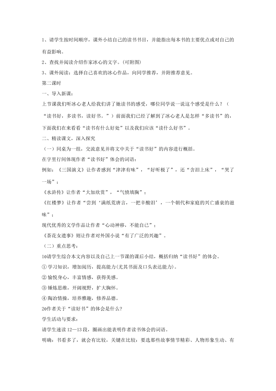 七年级语文上册 第一单元 第1课《忆读书》教学设计 （新版）语文版-（新版）语文版初中七年级上册语文教案_第3页