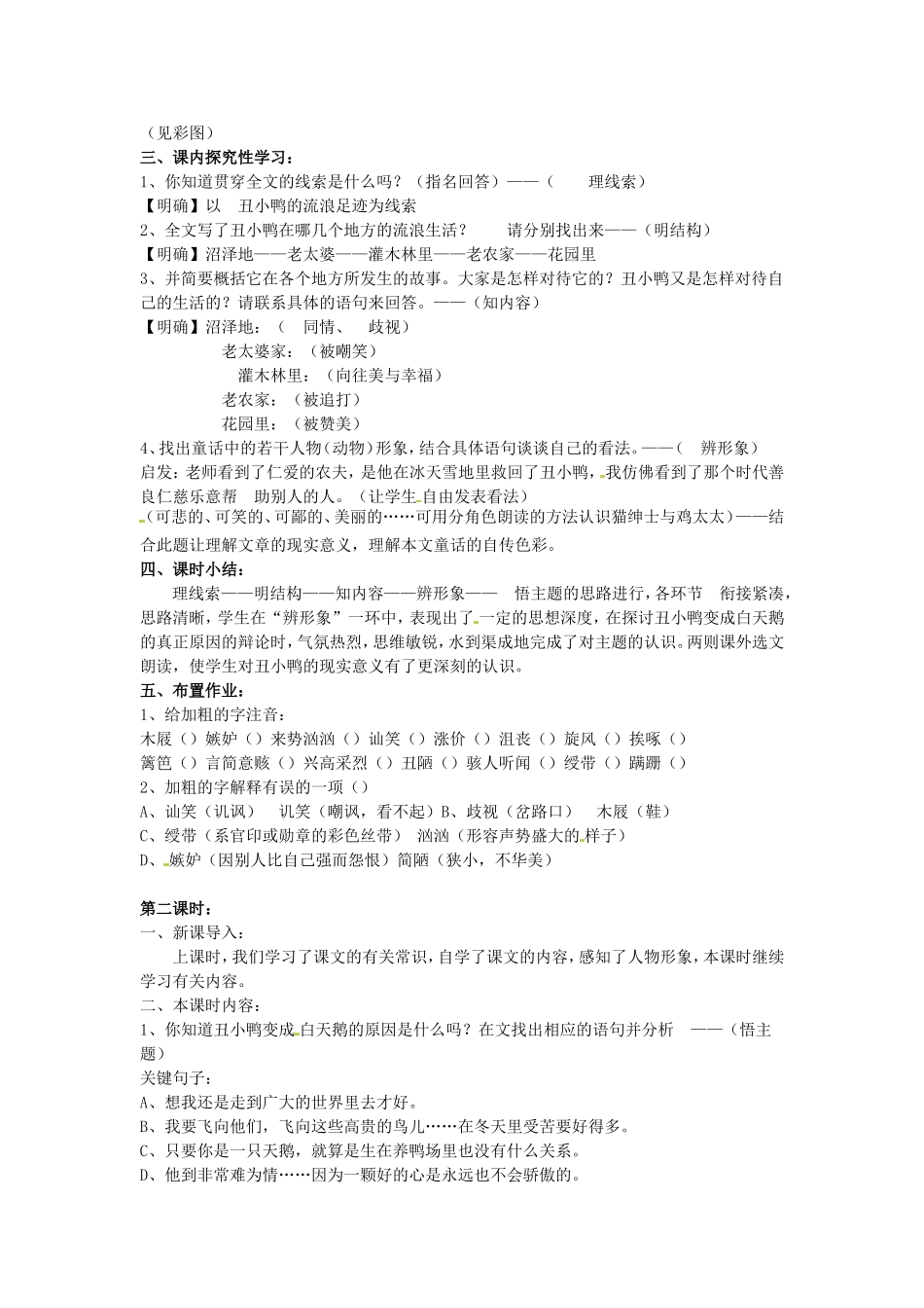 湖南省长沙县路口镇麻林中学七年级语文下册《丑小鸭、诗两首》教案 新人教版_第2页