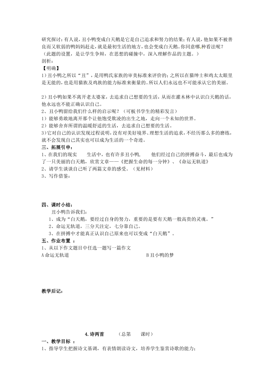 湖南省长沙县路口镇麻林中学七年级语文下册《丑小鸭、诗两首》教案 新人教版_第3页