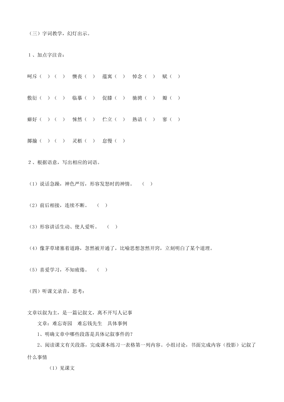 七年级语文上册《难忘寄园情》教学设计 浙教版-浙教版初中七年级上册语文教案_第3页