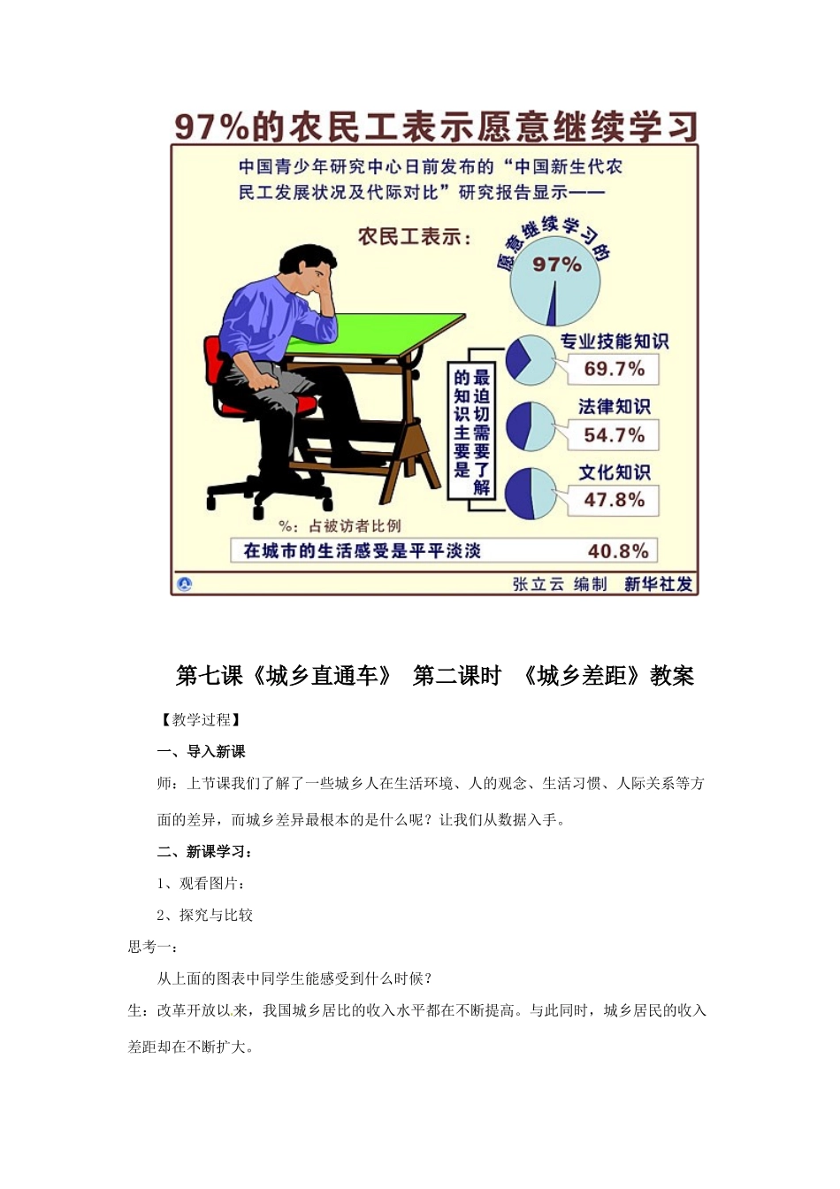 八年级政治下册 第七课《城乡直通车》第二课时《城乡差距》教案 人民版_第3页