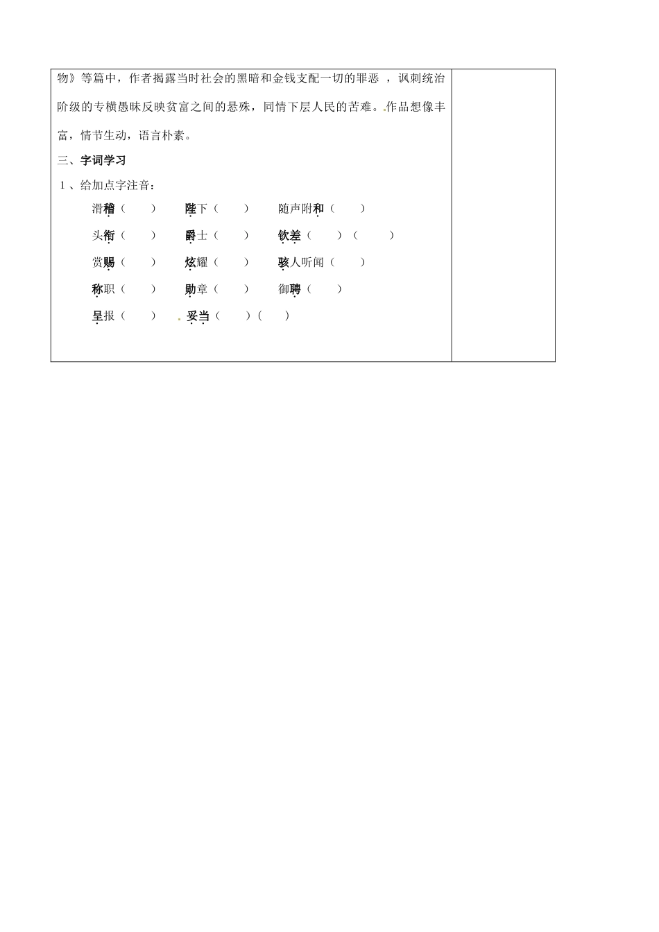 七年级语文上册 第6单元 27皇帝的新装教案 （新版）新人教版_第2页