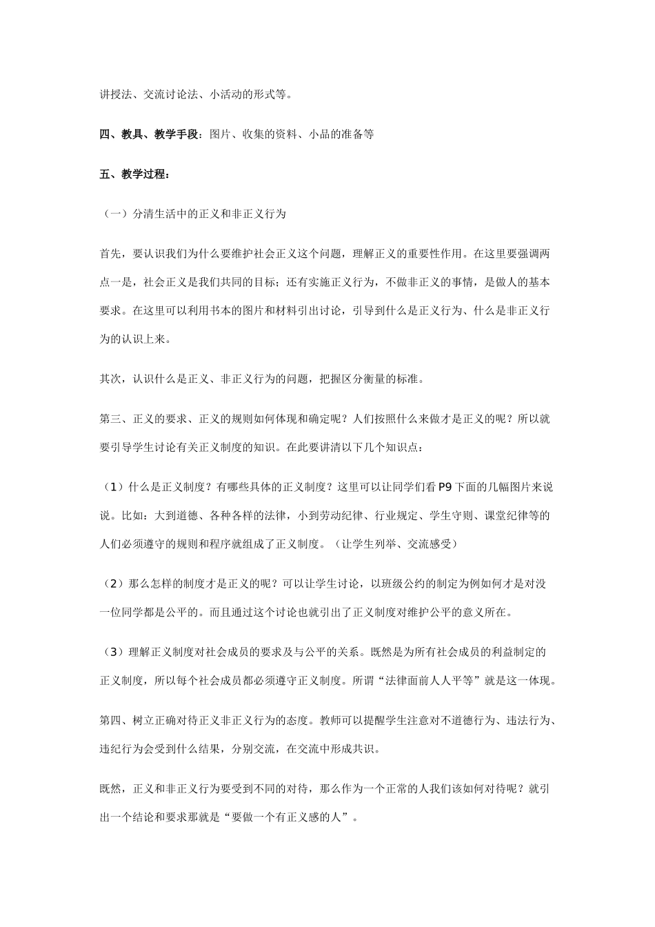 九年级政治 为正义高歌教案 鲁人版_第2页