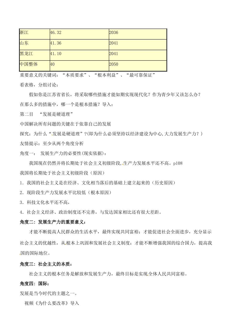 江苏省东台市唐洋镇中学九年级政治全册《第三单元 崇尚法律 第8课 拥护党的领导》教案3 苏教版_第3页