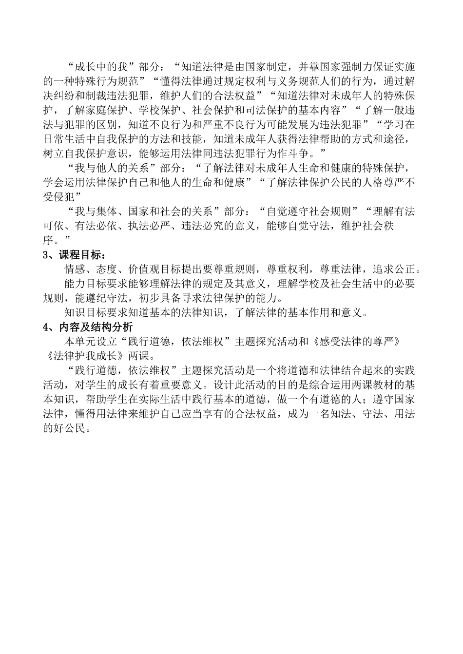 七年级政治 第四单元 做知法守法用法的人_第2页