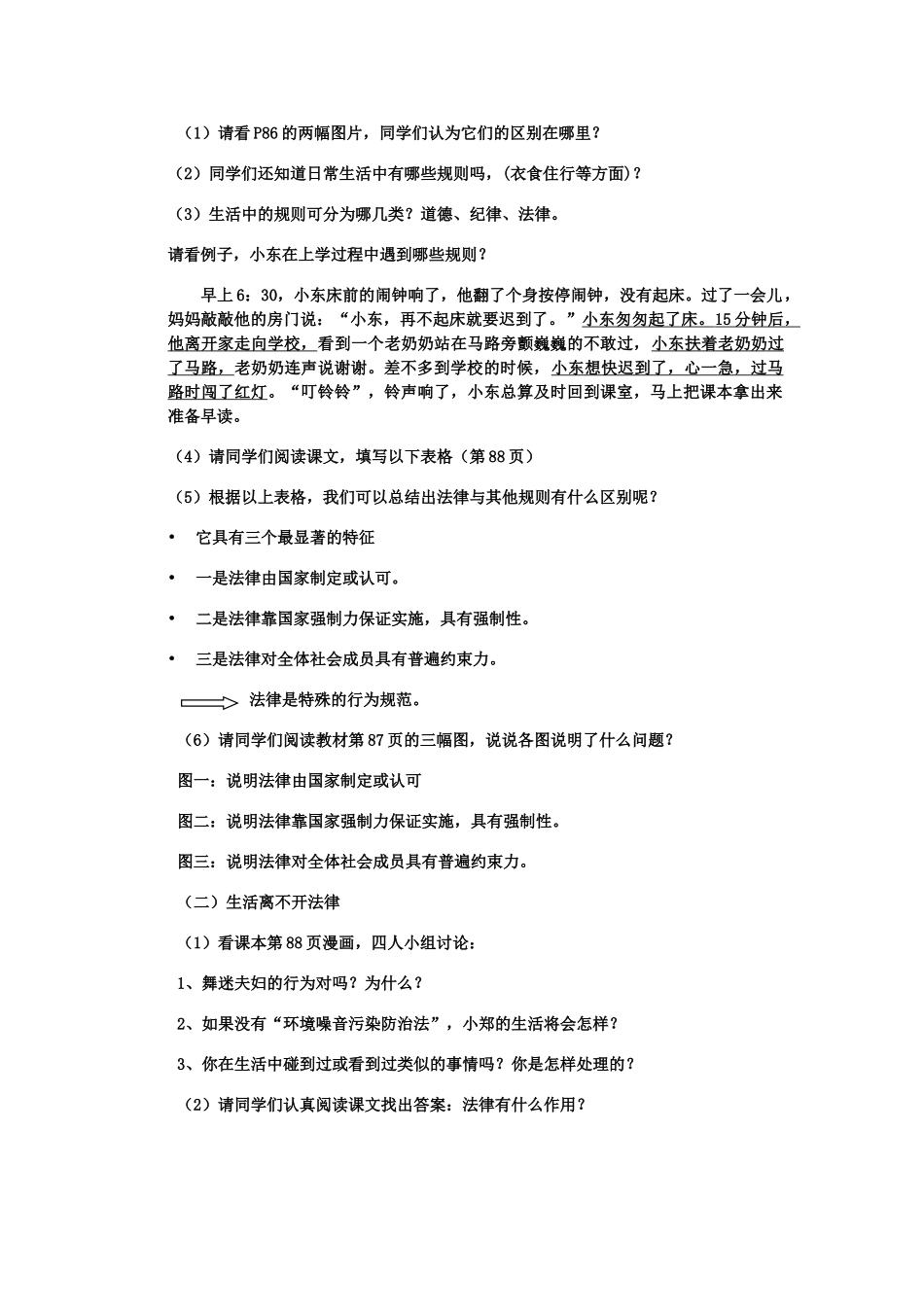 七年级政治第七课 感受法律的尊严 走进法律教案_第2页