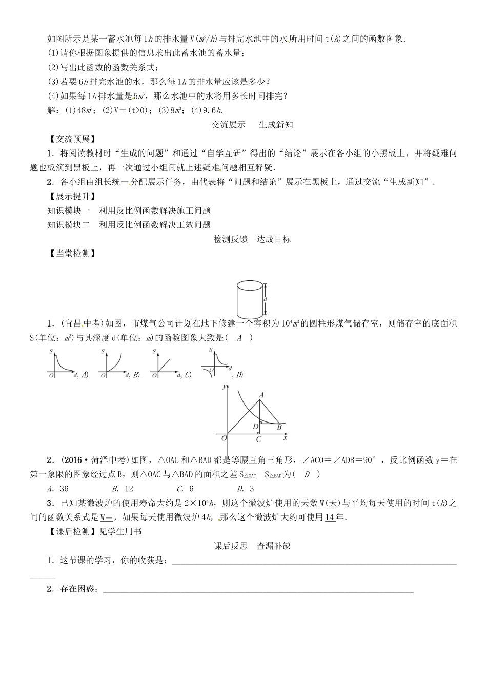 九年级数学下册 26 反比例函数 课题 利用反比例函数解决实际生活中的问题学案 （新版）新人教版-（新版）新人教版初中九年级下册数学学案_第2页