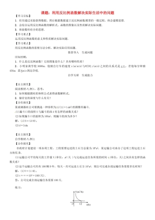 九年级数学下册 26 反比例函数 课题 利用反比例函数解决实际生活中的问题学案 （新版）新人教版-（新版）新人教版初中九年级下册数学学案