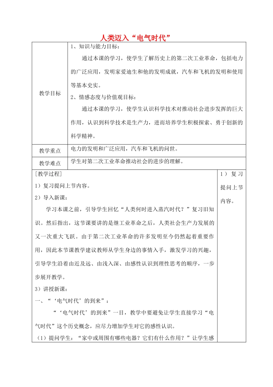 山东省青岛市黄岛区海青镇中心中学九年级历史上册 20 人类迈入“电气时代”教案 新人教版_第1页