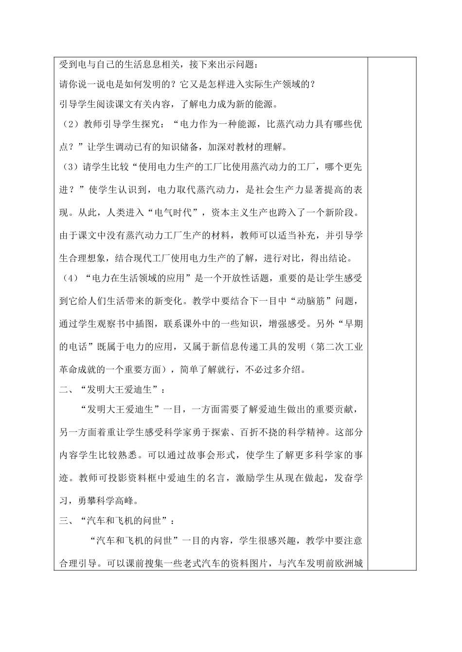 山东省青岛市黄岛区海青镇中心中学九年级历史上册 20 人类迈入“电气时代”教案 新人教版_第2页