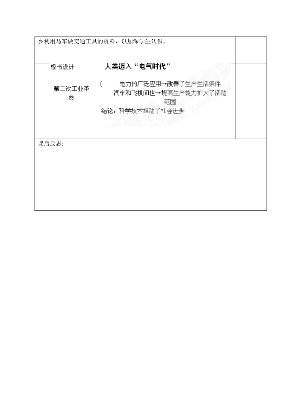山东省青岛市黄岛区海青镇中心中学九年级历史上册 20 人类迈入“电气时代”教案 新人教版_第3页