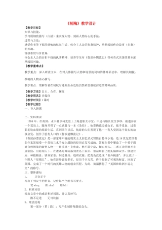 七年级语文下册 33《制陶》教学设计 沪教版五四制-沪教版初中七年级下册语文教案