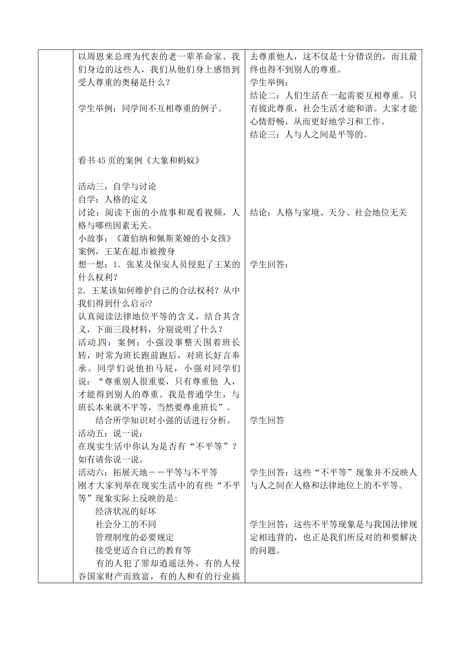 江苏省苏州张家港市一中七年级政治上册 第五课 敬人者 人恒敬之教案 苏教版_第2页