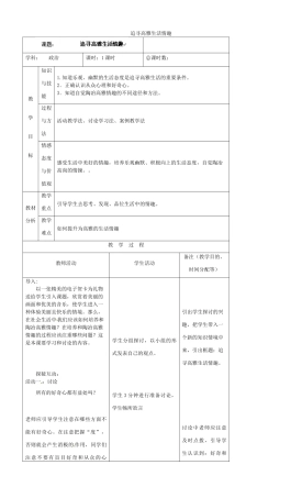 吉林省四平市第十七中学七年级政治上册 7.2 追寻高雅生活情趣教案 新人教版