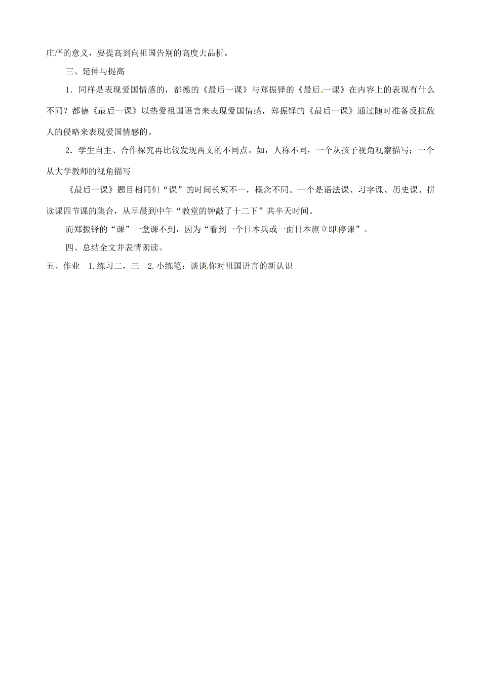 广东省德庆县莫村中学七年级语文下册《第7课 最后一课》教案2 新人教版_第2页