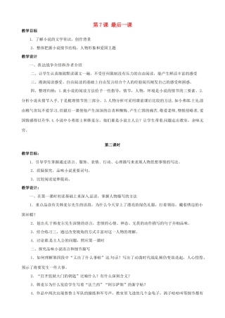广东省德庆县莫村中学七年级语文下册《第7课 最后一课》教案2 新人教版