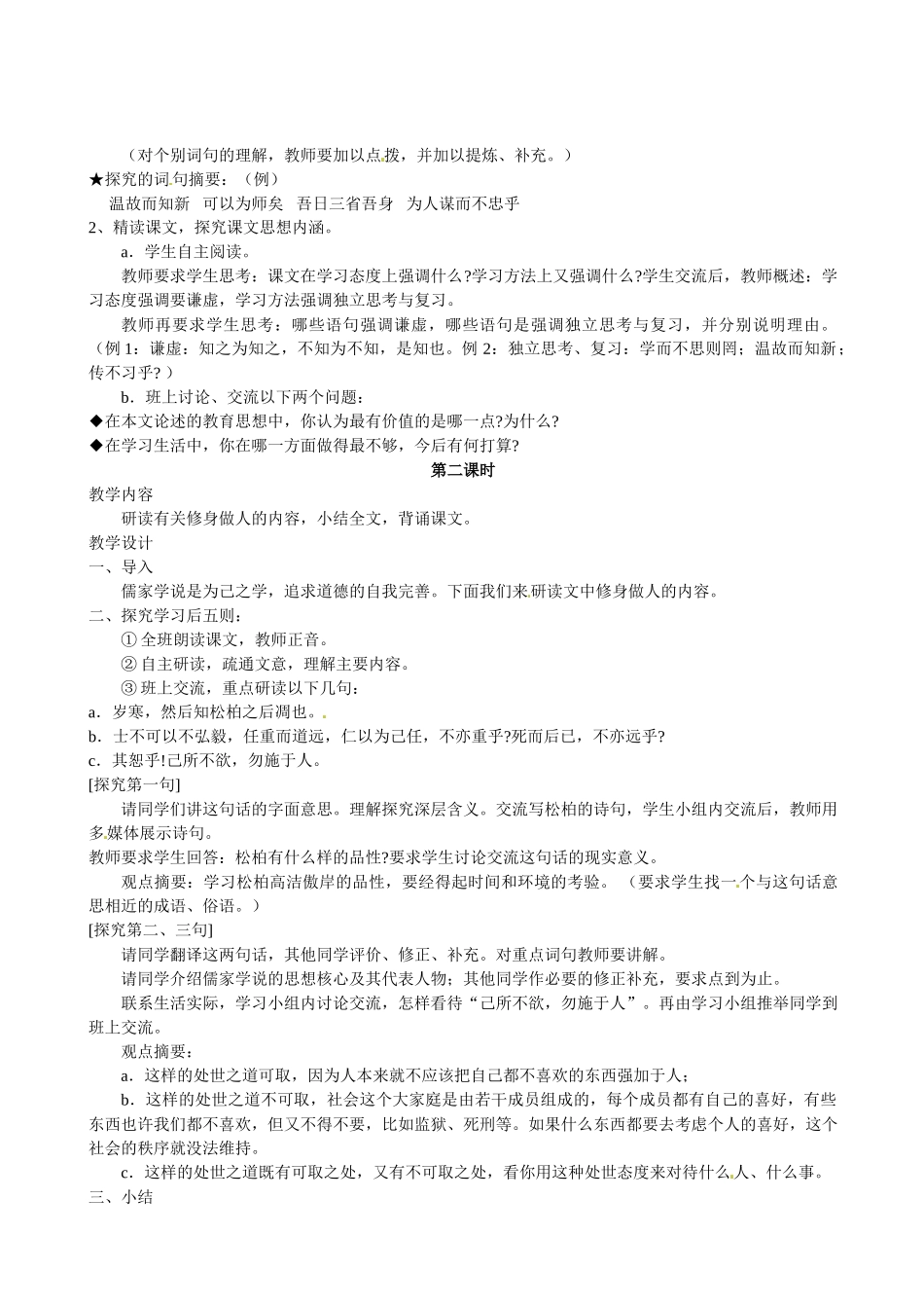 七年级语文上册 第10课《论语》十则教案 人教新课标版_第2页