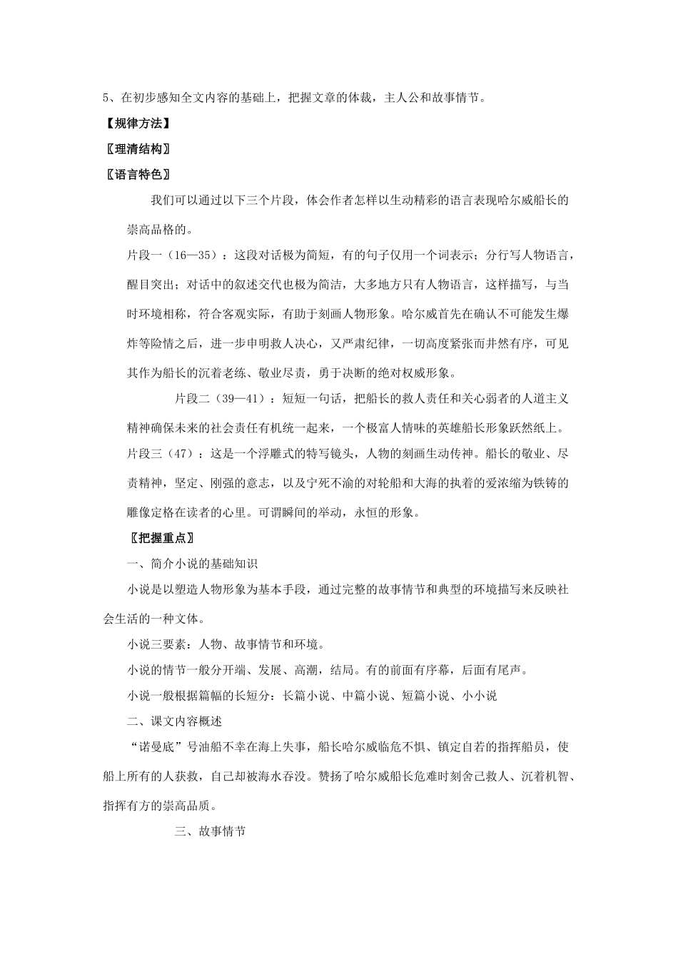 七年级语文上册 上第四单元之《“诺曼底”号遇难记》教案 北京课改版_第2页
