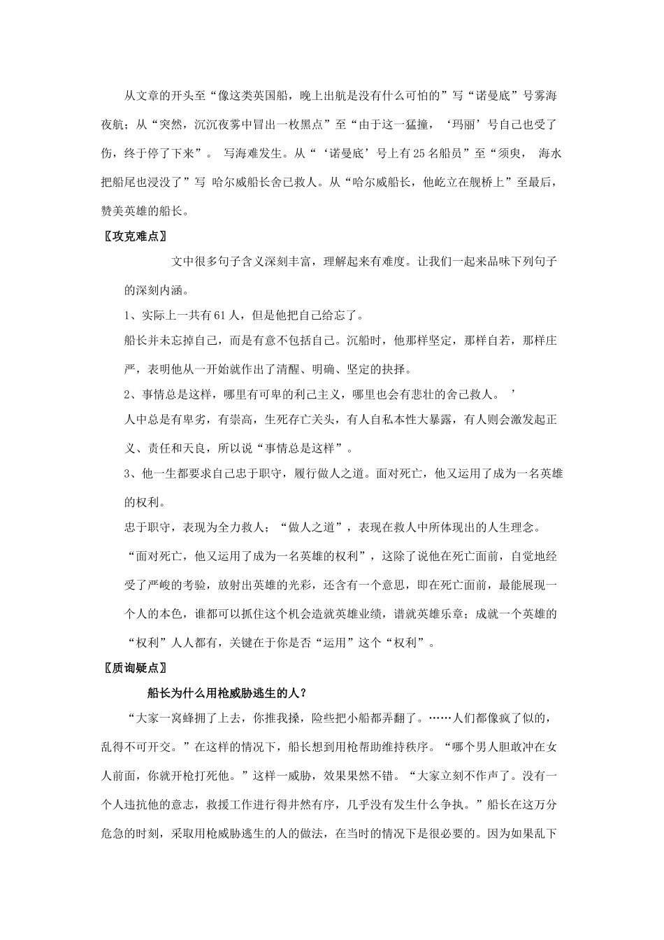 七年级语文上册 上第四单元之《“诺曼底”号遇难记》教案 北京课改版_第3页