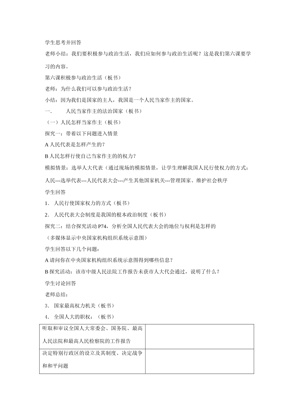 九年级政治 《人民当家作主的法治国家》教案设计 新人教版_第2页