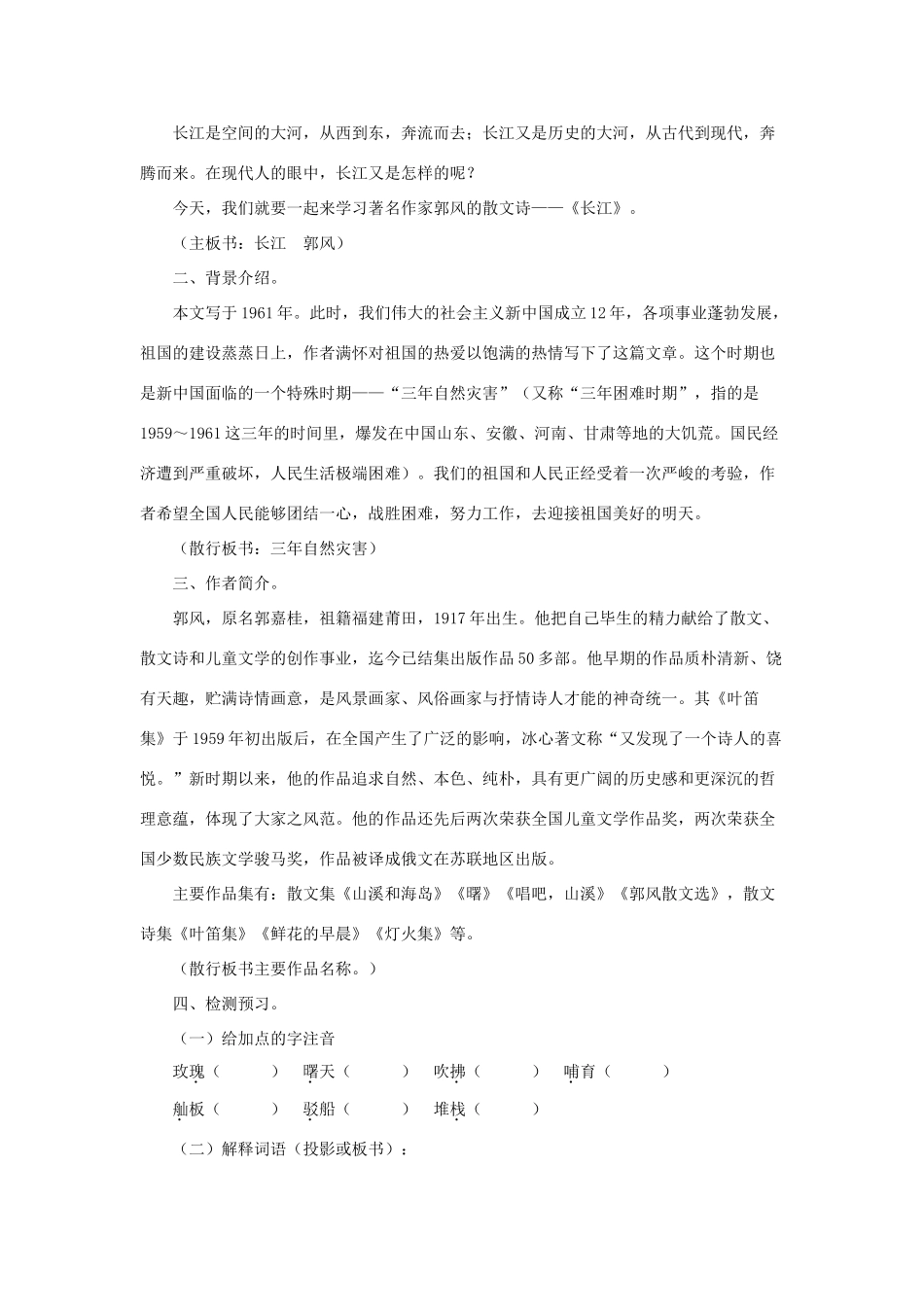 七年级语文下册：第1课《长江》教学设计（北师大版）_第2页