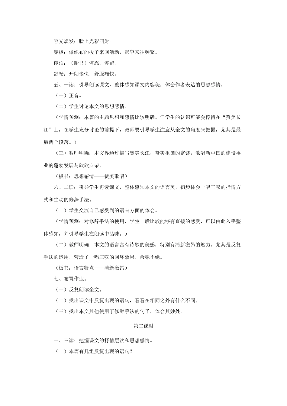 七年级语文下册：第1课《长江》教学设计（北师大版）_第3页