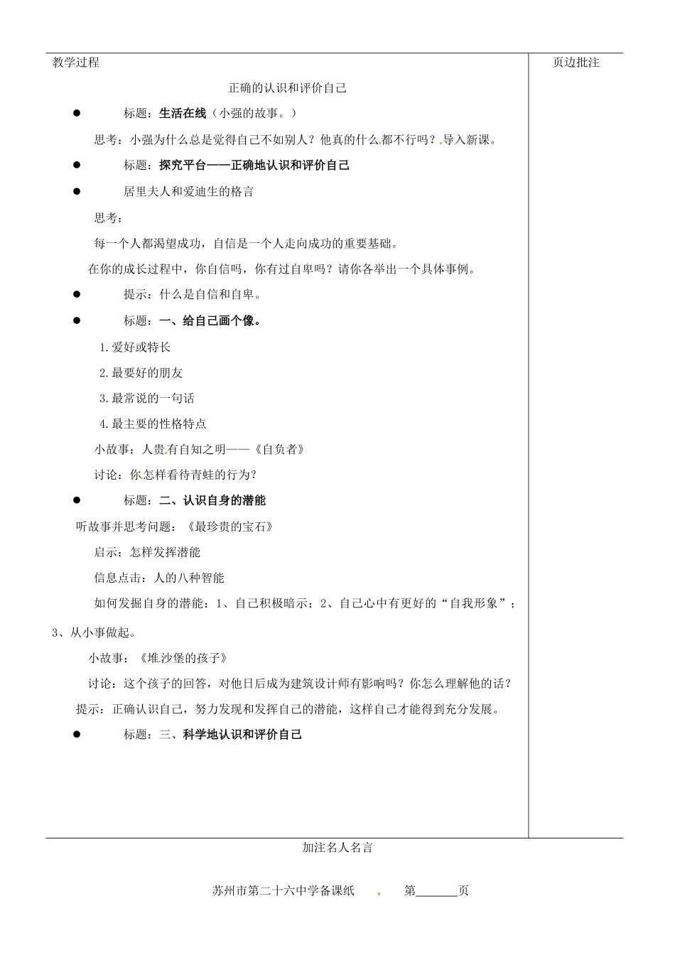 江苏省苏州市第二十六中学七年级政治上册《天生我才必有用》教案 苏教版_第2页