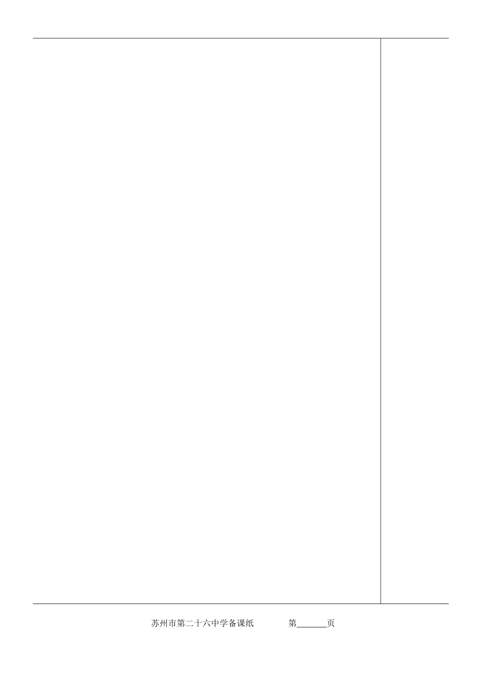 江苏省苏州市第二十六中学七年级政治上册《天生我才必有用》教案 苏教版_第3页