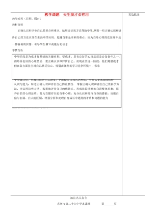 江苏省苏州市第二十六中学七年级政治上册《天生我才必有用》教案 苏教版