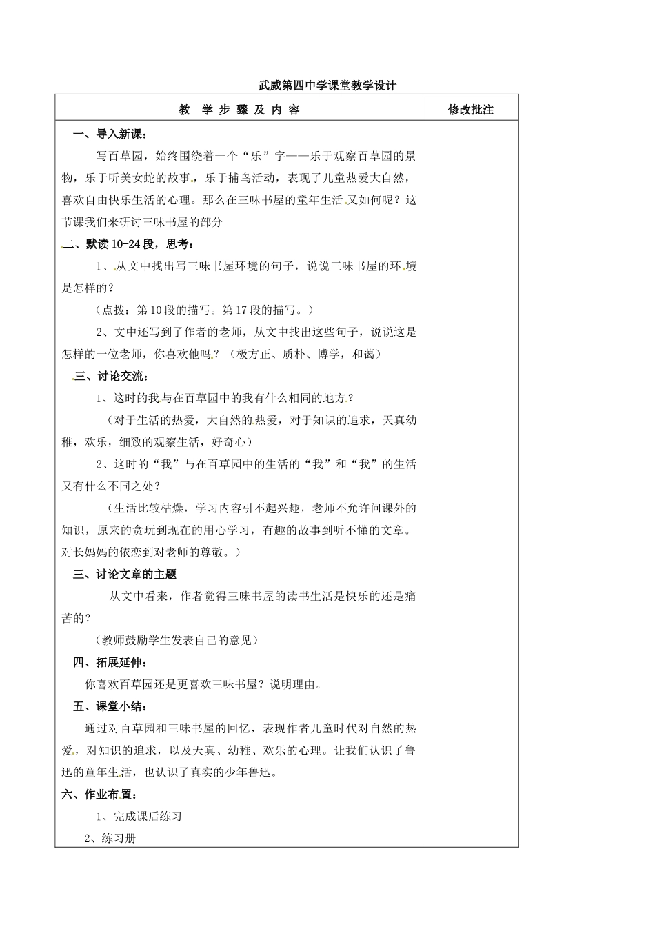 甘肃省武威市第四中学七年级语文下册 1 从百草园到三味书屋教案3 新人教版_第2页