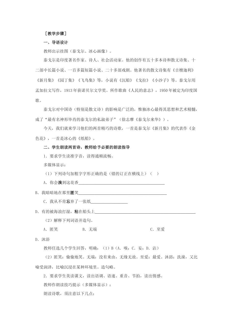 七年级语文上册 第6课《诗两首》教案 鄂教版_第2页