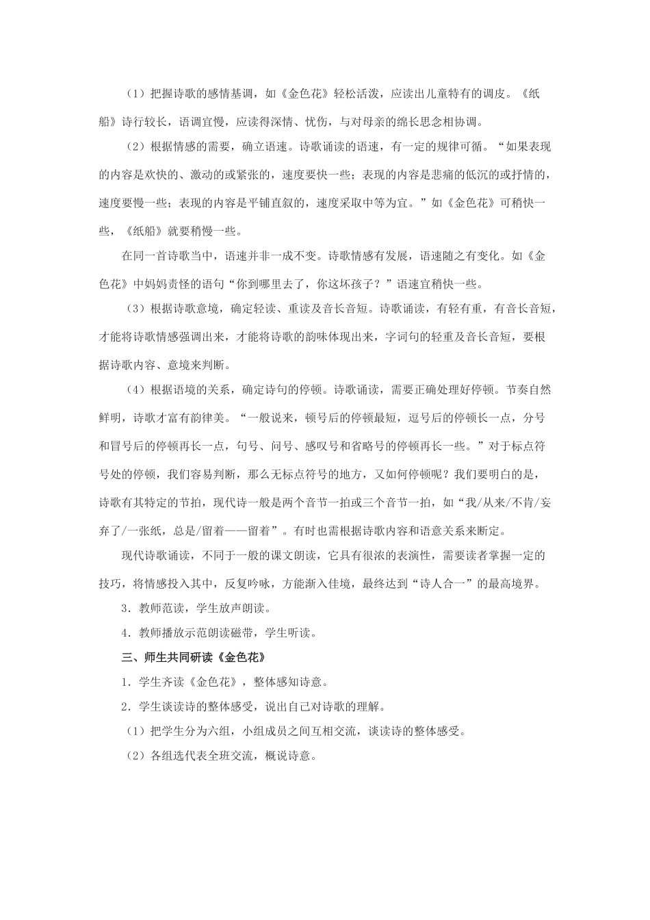 七年级语文上册 第6课《诗两首》教案 鄂教版_第3页